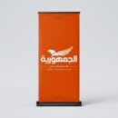 رول أب