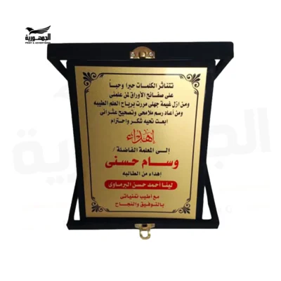 درع تكريم